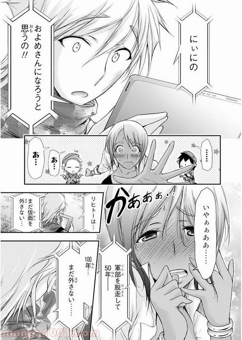 プランダラ - 第28話 - Page 33