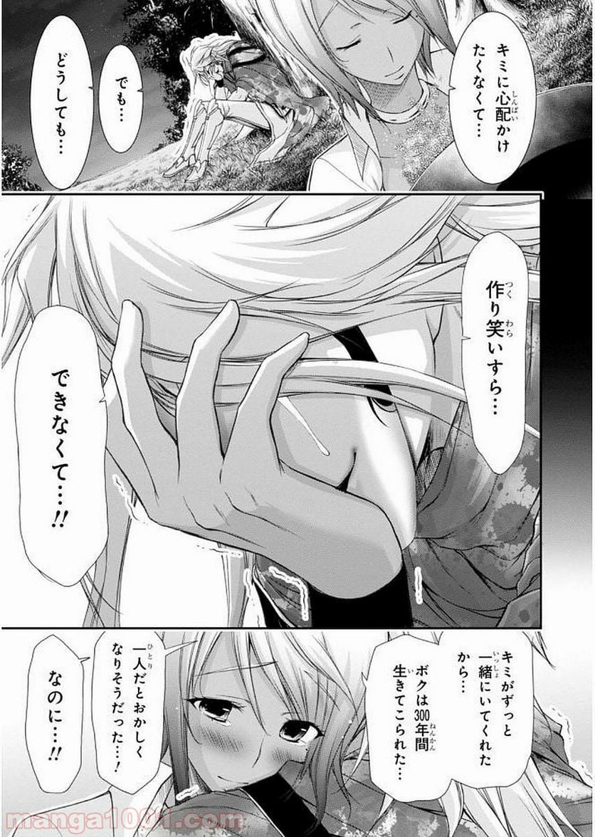 プランダラ - 第28話 - Page 43