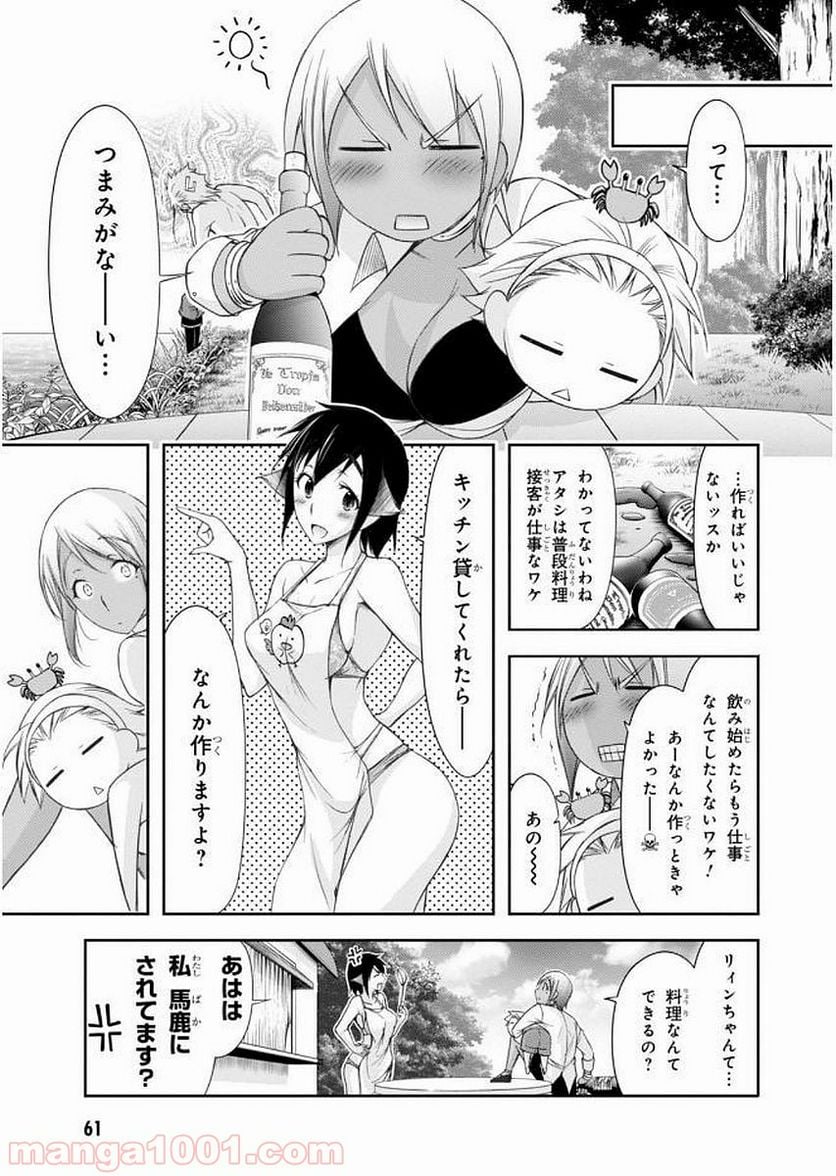 プランダラ - 第29話 - Page 11