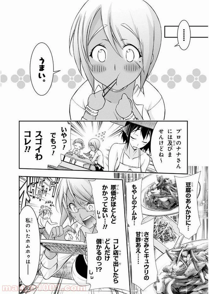 プランダラ - 第29話 - Page 12