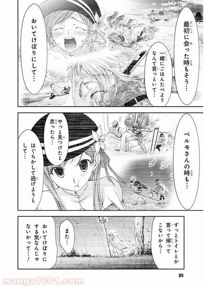 プランダラ - 第29話 - Page 30