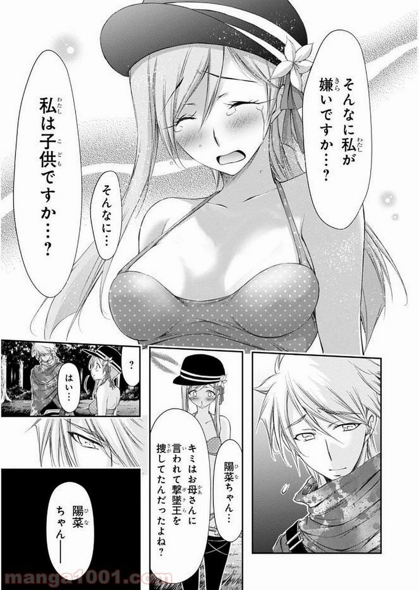 プランダラ - 第29話 - Page 31