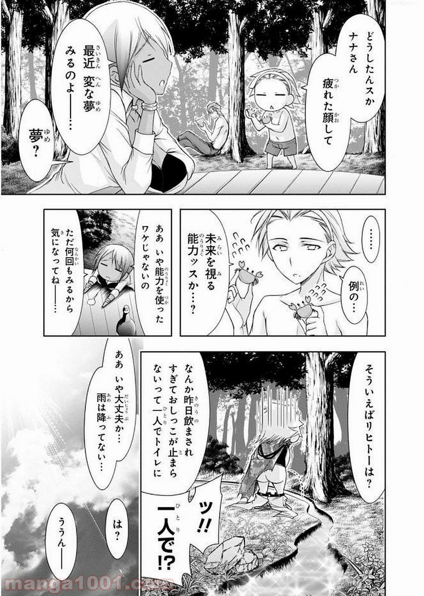 プランダラ - 第29話 - Page 9