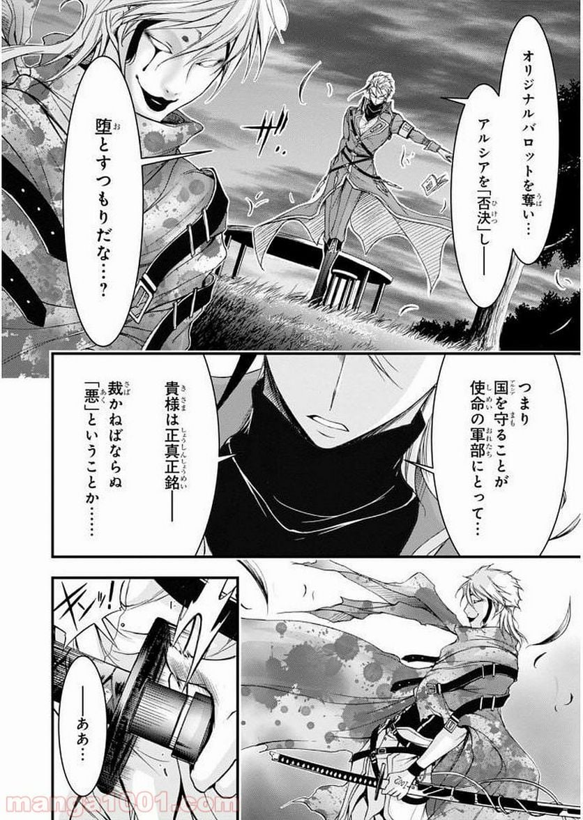 プランダラ - 第30話 - Page 18