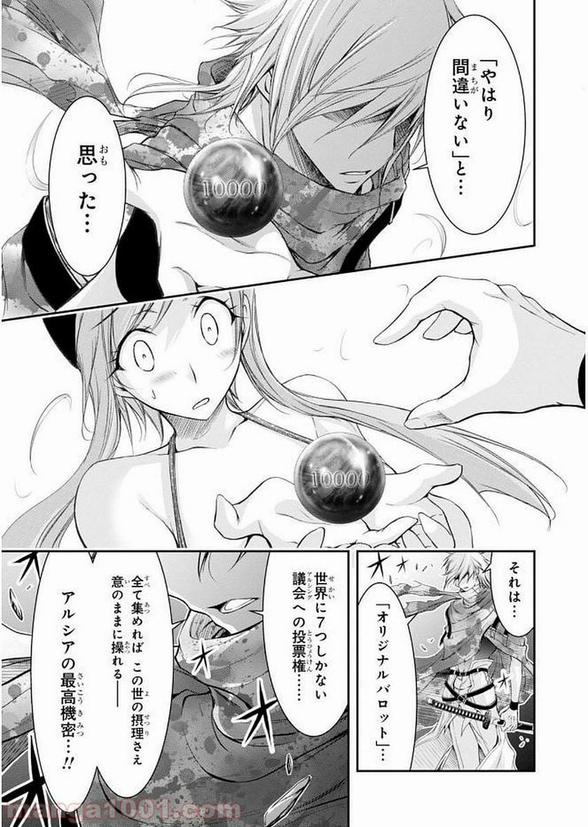 プランダラ - 第30話 - Page 5