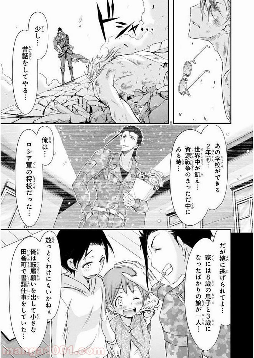 プランダラ - 第31話 - Page 31