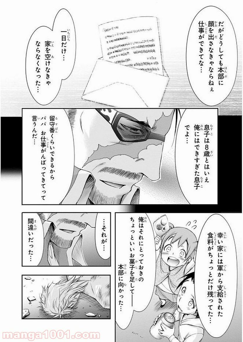 プランダラ - 第31話 - Page 32