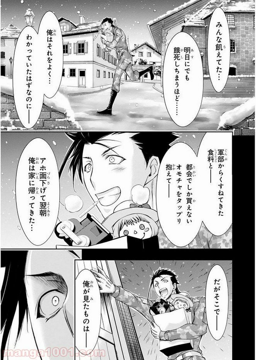 プランダラ - 第31話 - Page 33