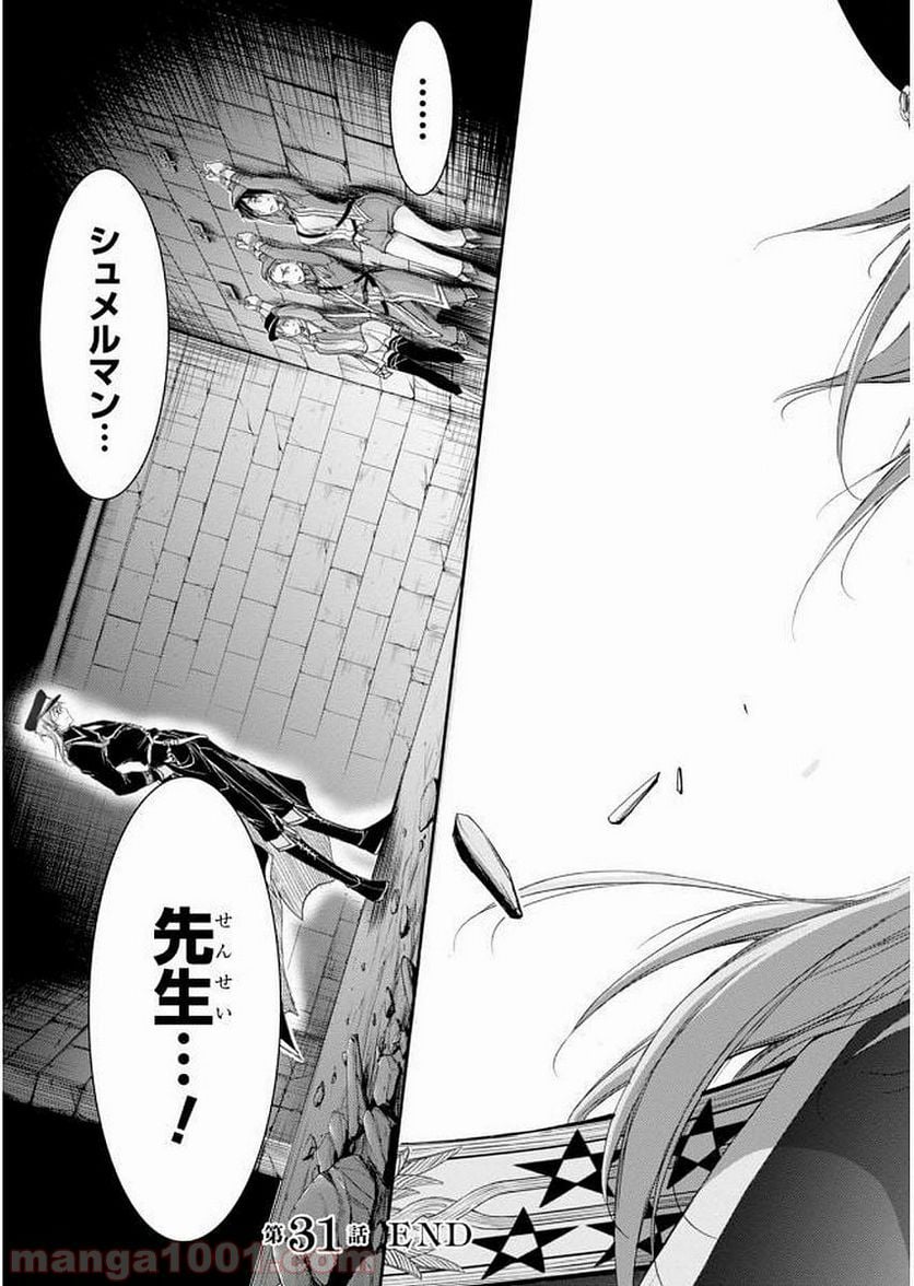 プランダラ - 第31話 - Page 55