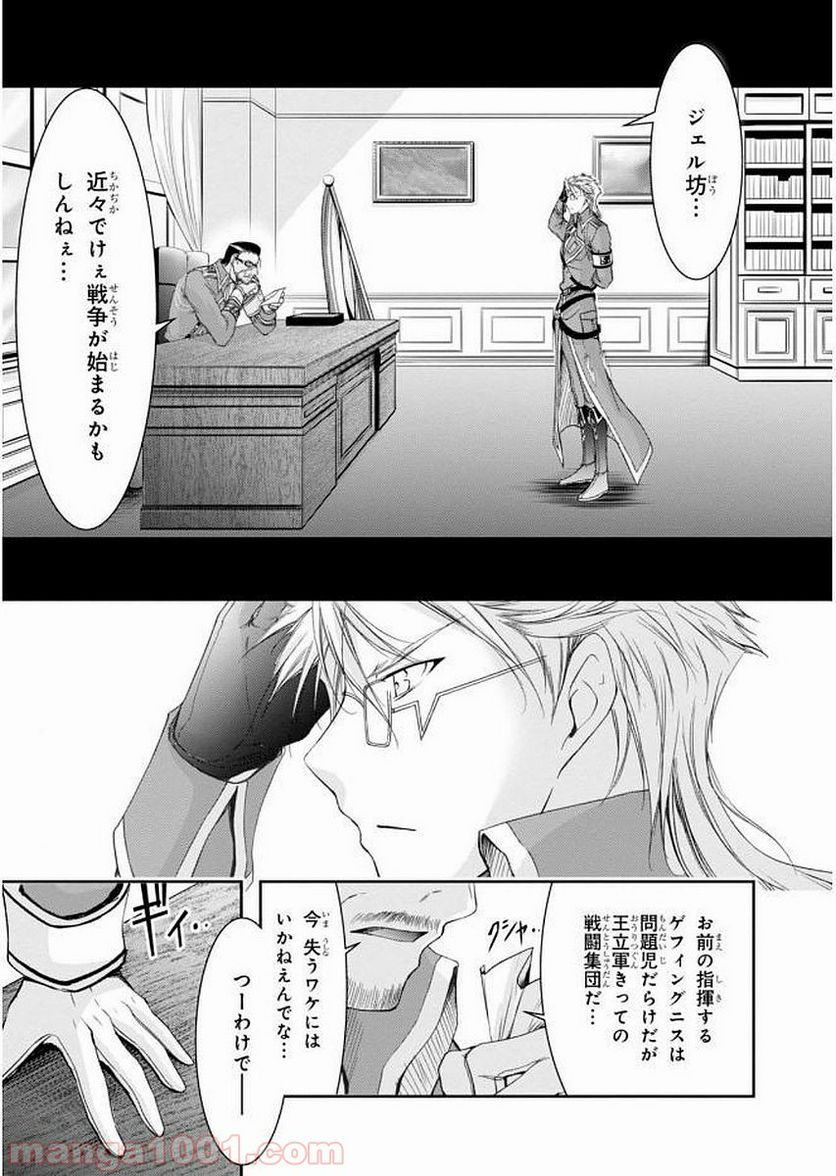 プランダラ - 第31話 - Page 7