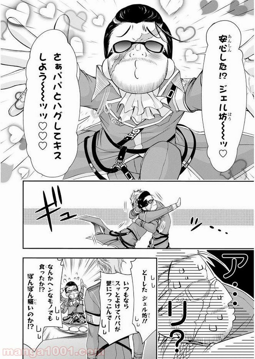 プランダラ - 第31話 - Page 8