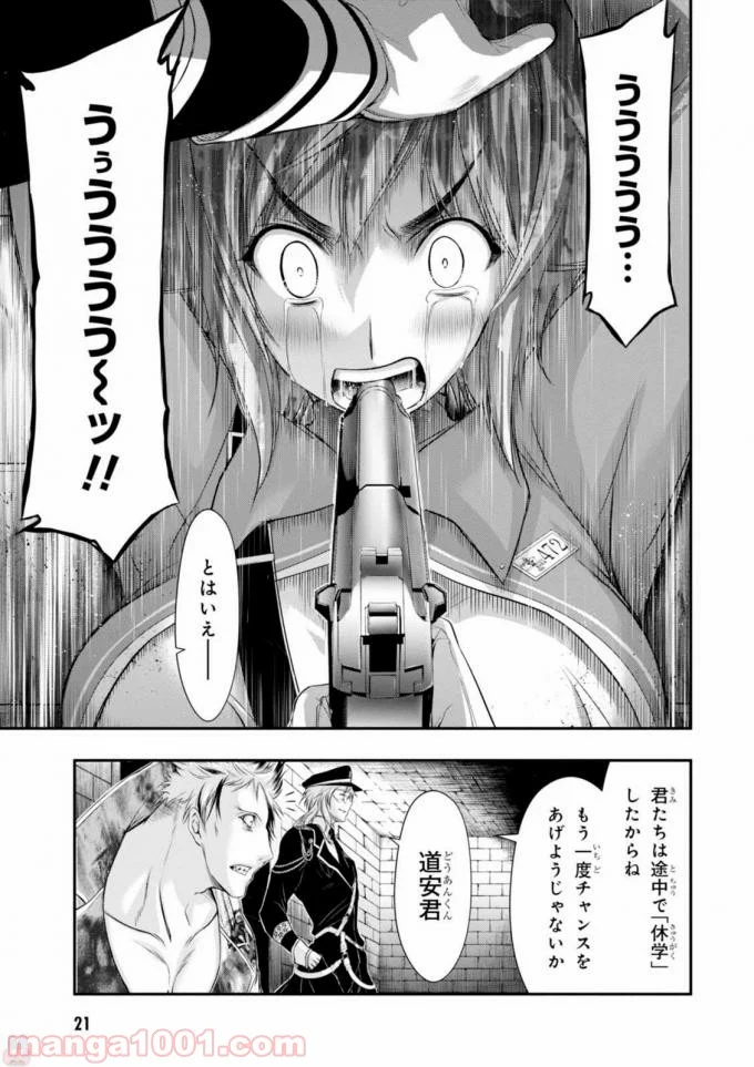 プランダラ - 第32話 - Page 20