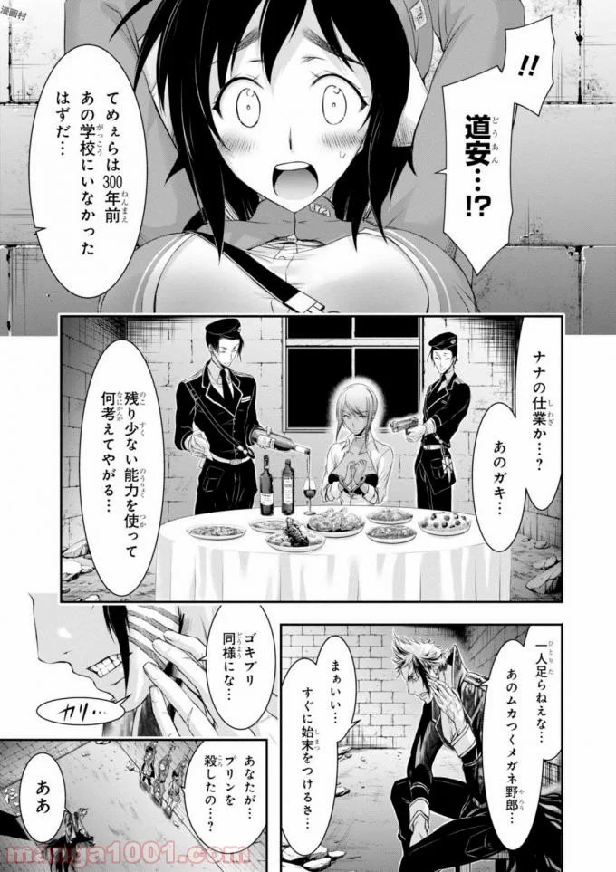 プランダラ - 第32話 - Page 6