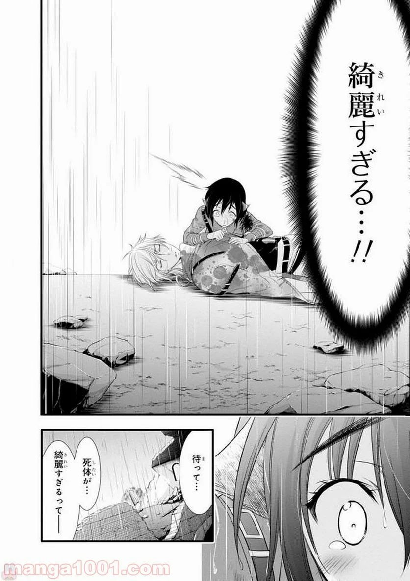 プランダラ - 第33話 - Page 26