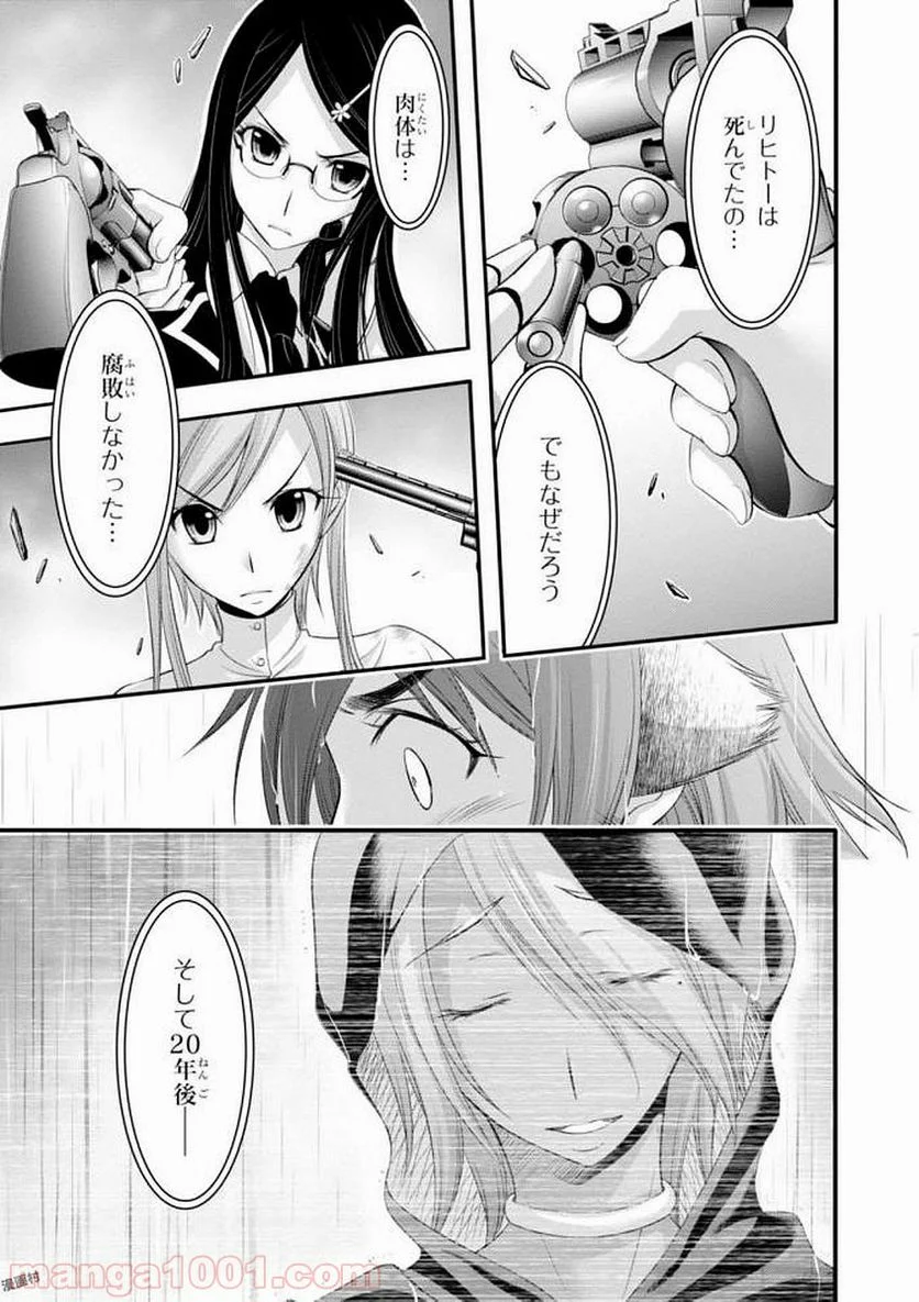 プランダラ - 第33話 - Page 29