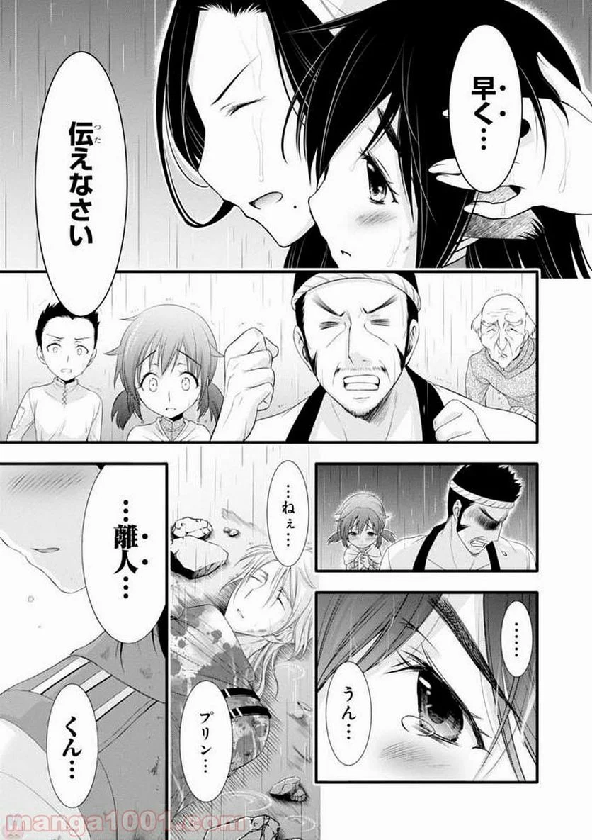 プランダラ - 第33話 - Page 46