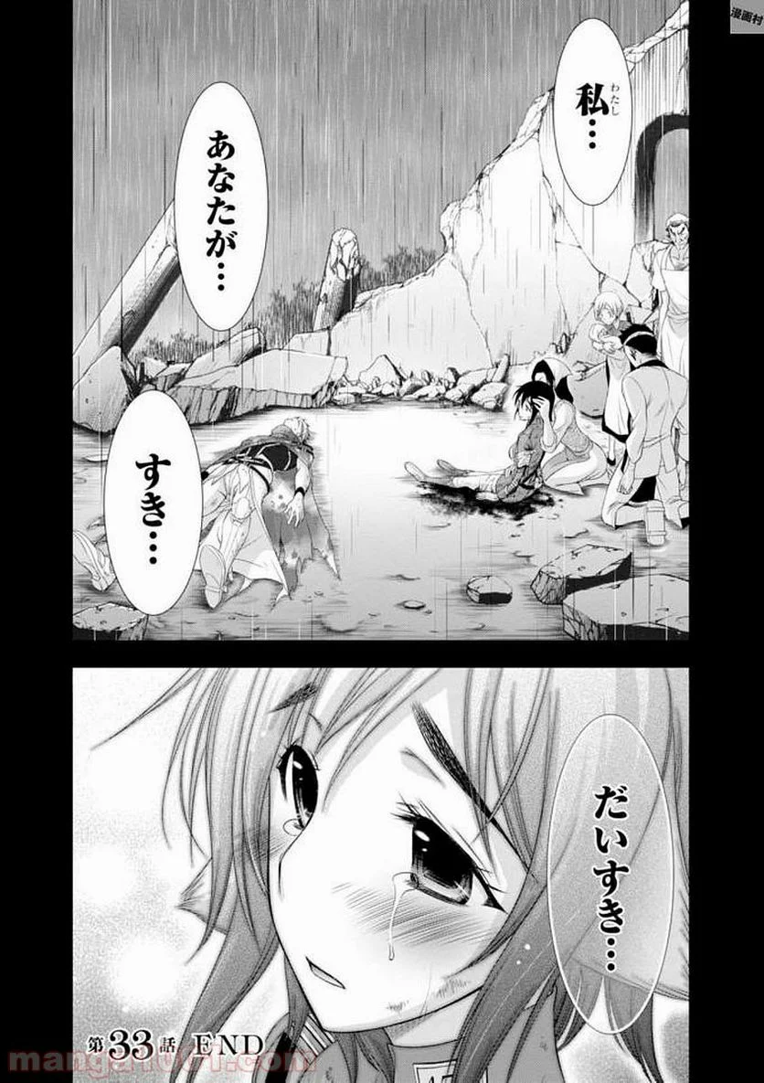 プランダラ - 第33話 - Page 47