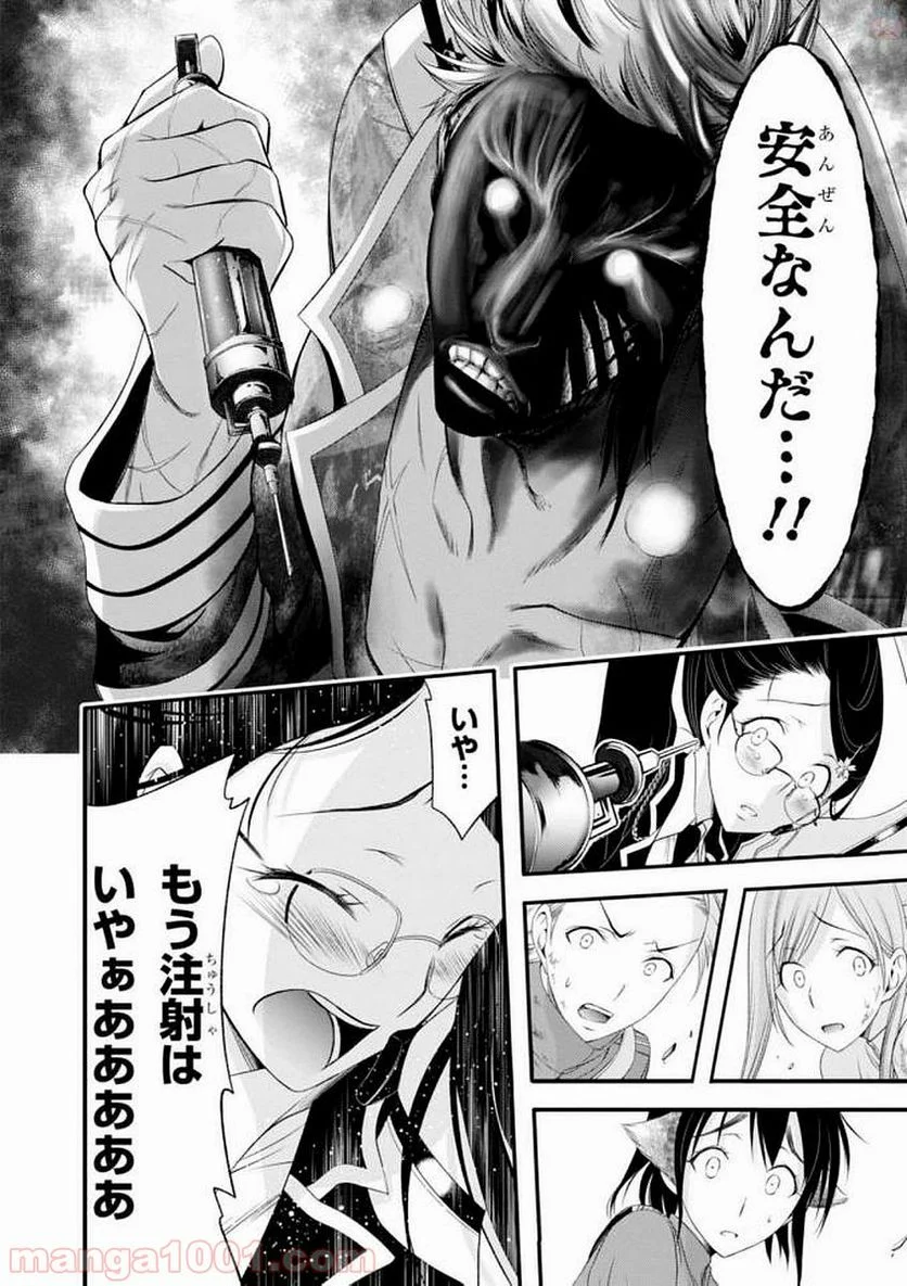 プランダラ - 第33話 - Page 10