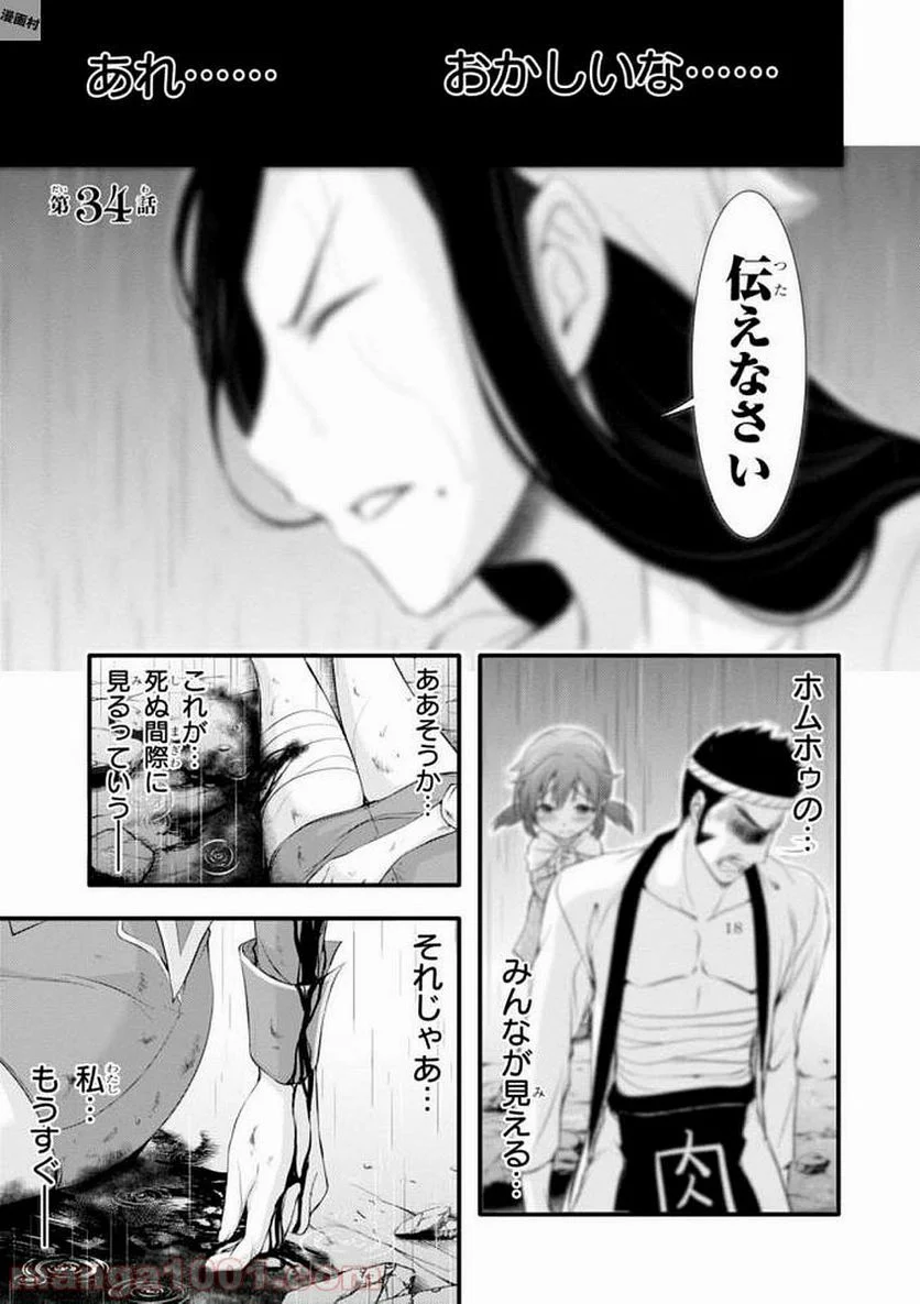 プランダラ - 第34話 - Page 1