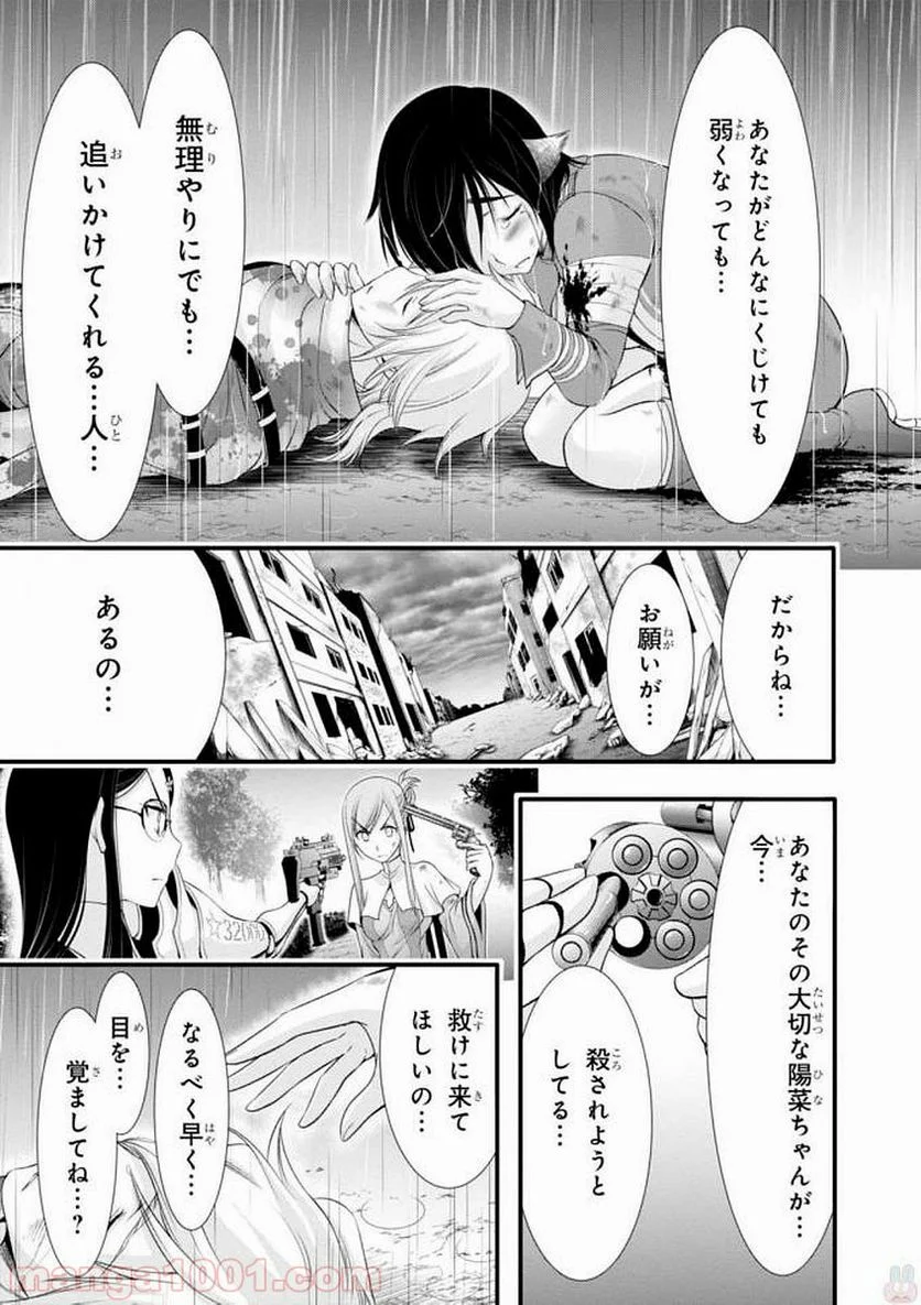 プランダラ - 第34話 - Page 14