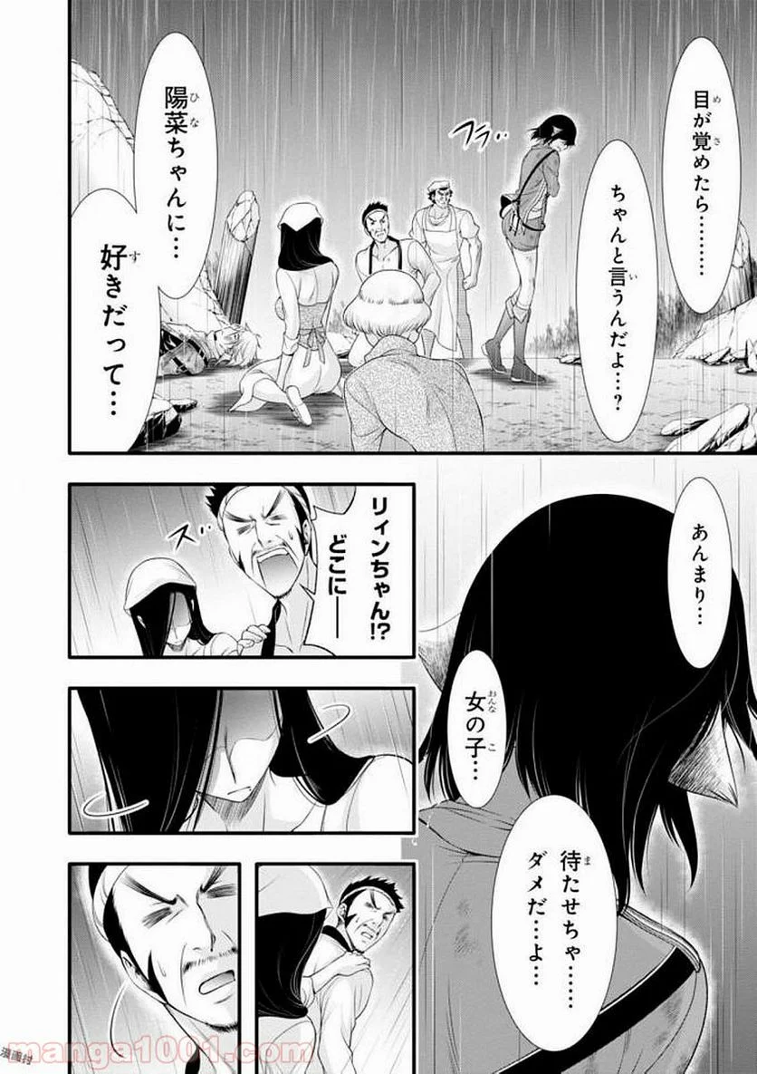 プランダラ - 第34話 - Page 15