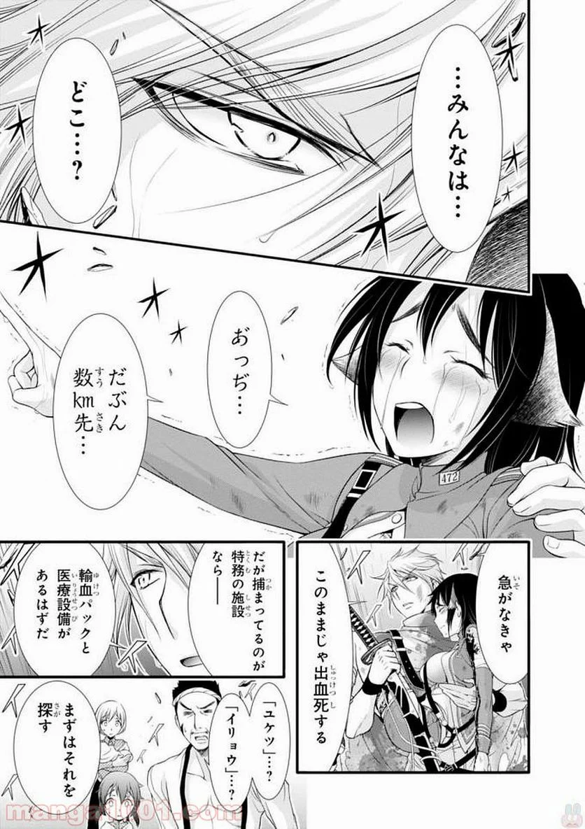 プランダラ - 第34話 - Page 24