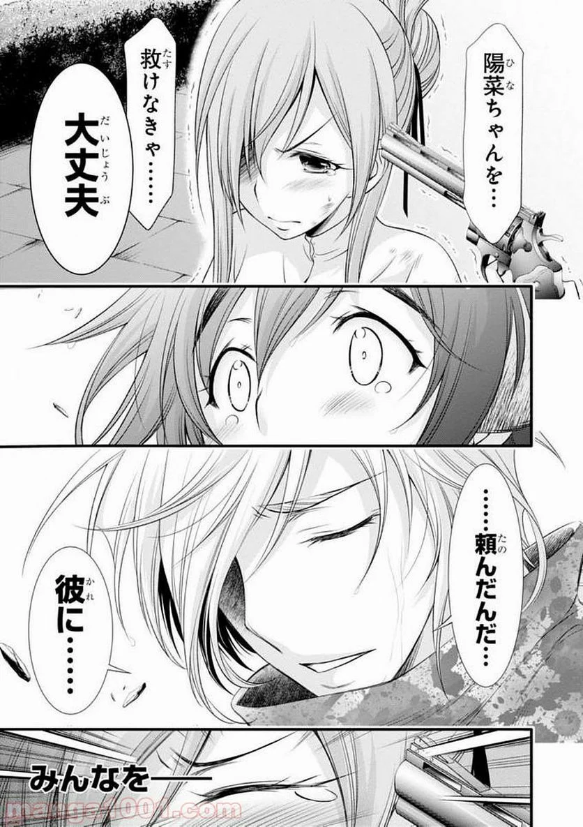 プランダラ - 第34話 - Page 26