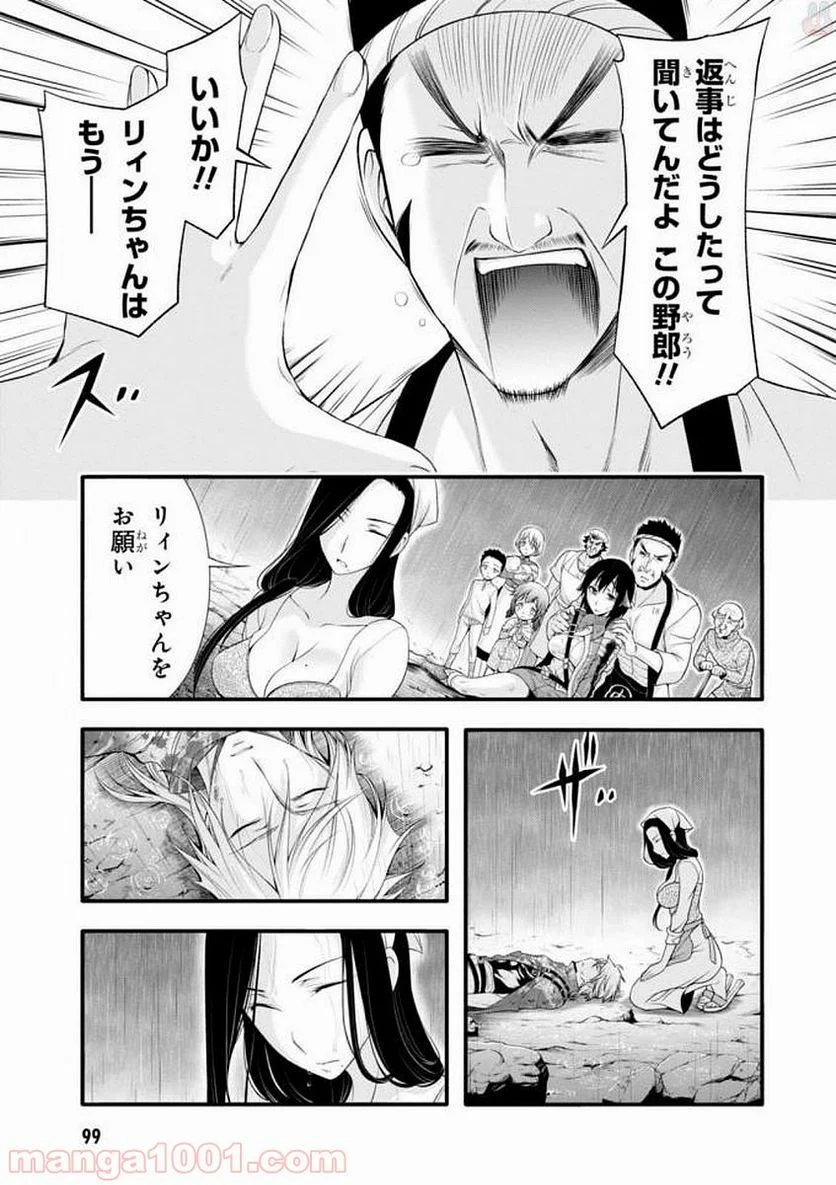 プランダラ - 第34話 - Page 6