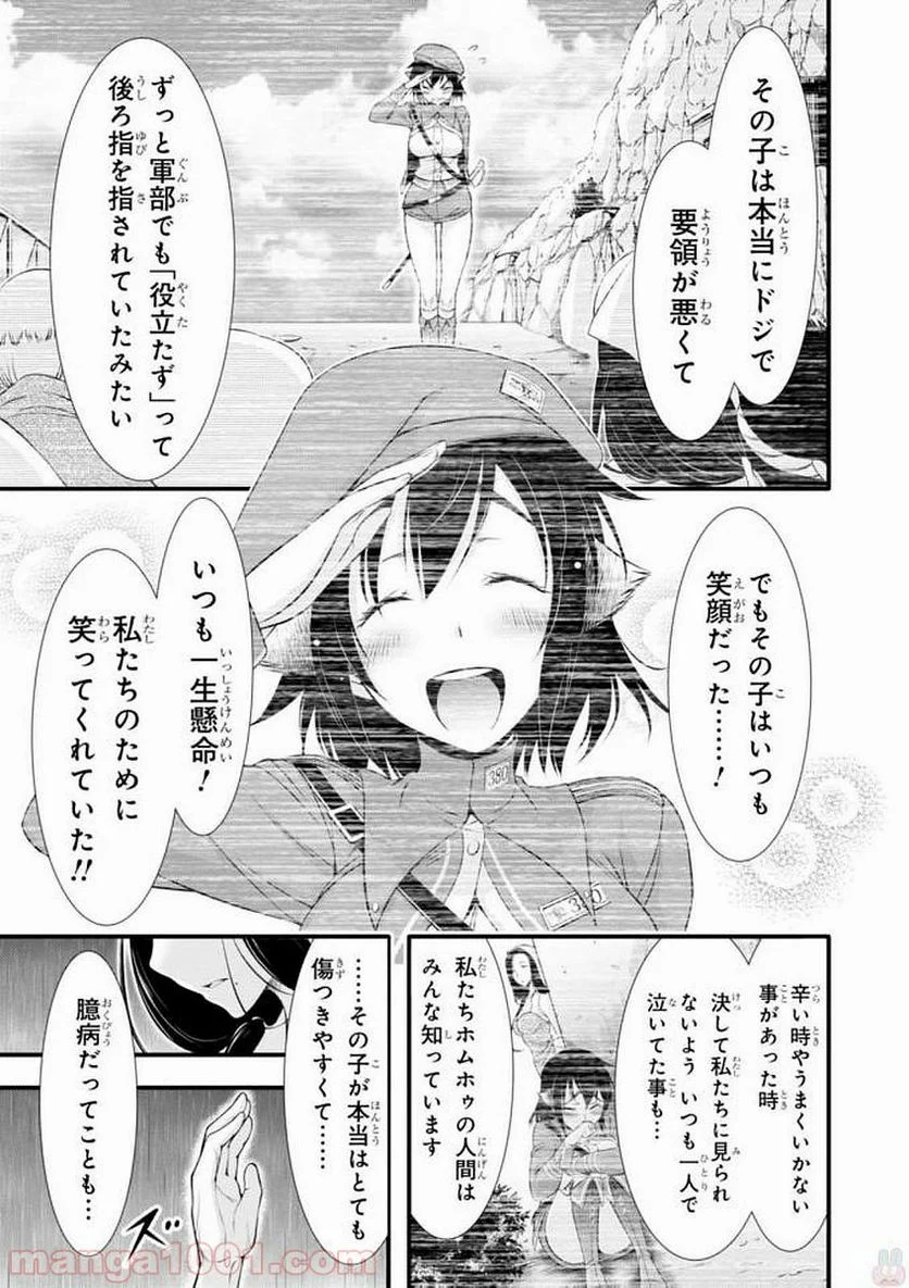 プランダラ - 第34話 - Page 8