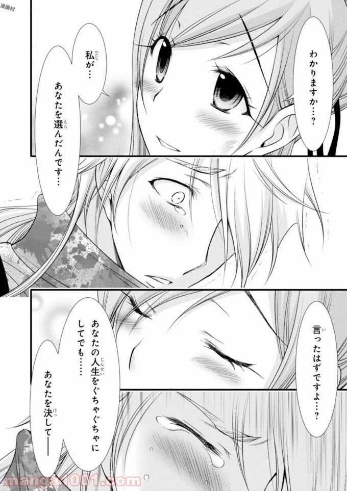 プランダラ - 第35話 - Page 20