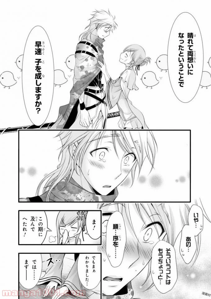 プランダラ - 第35話 - Page 22