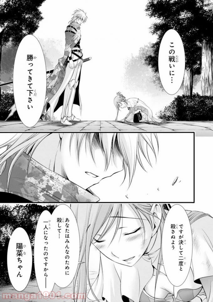 プランダラ - 第35話 - Page 23