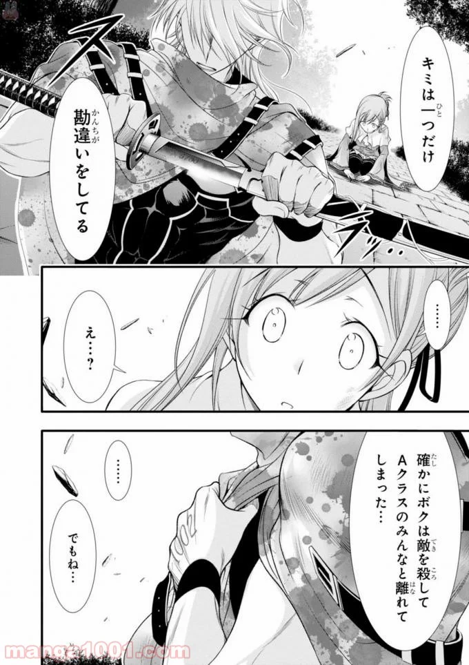 プランダラ - 第35話 - Page 24