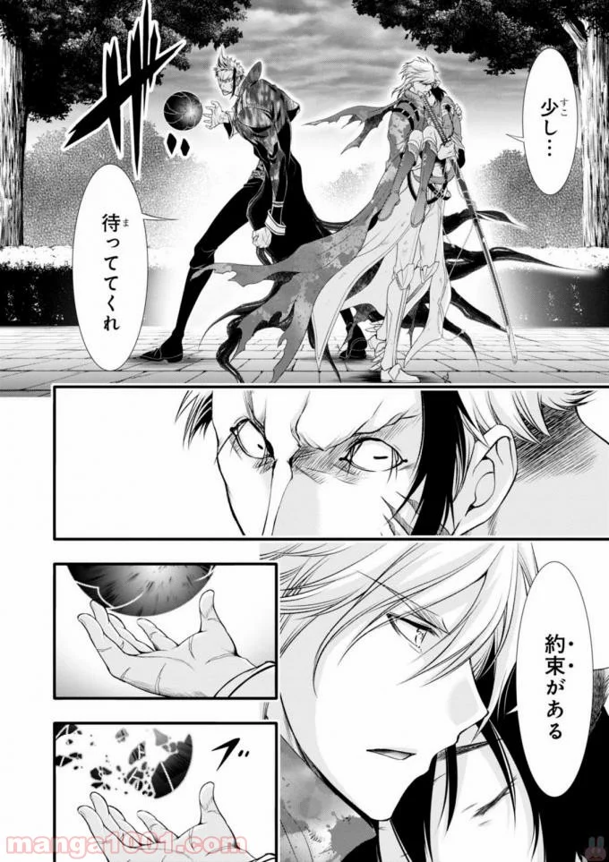 プランダラ - 第35話 - Page 4