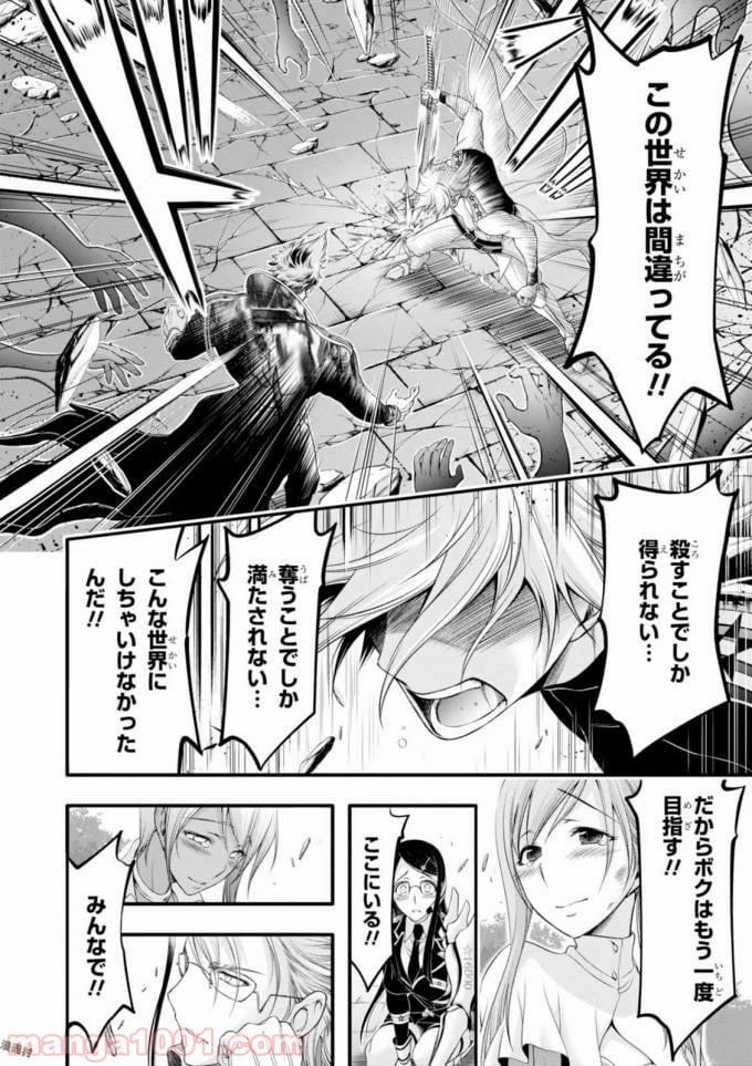 プランダラ - 第35話 - Page 32