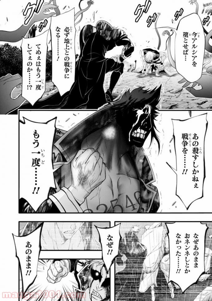 プランダラ - 第35話 - Page 40