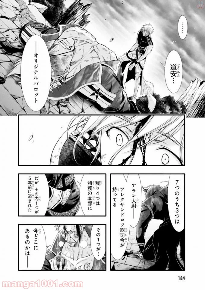 プランダラ - 第35話 - Page 50