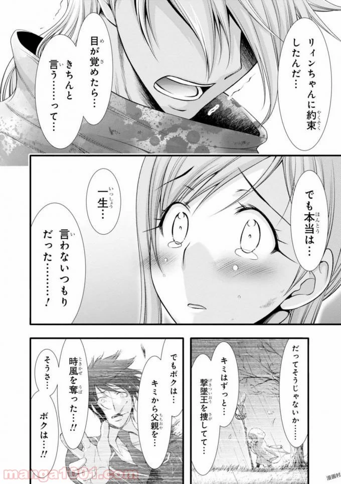 プランダラ - 第35話 - Page 10