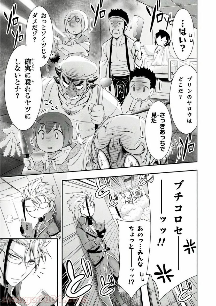 プランダラ - 第36話 - Page 12