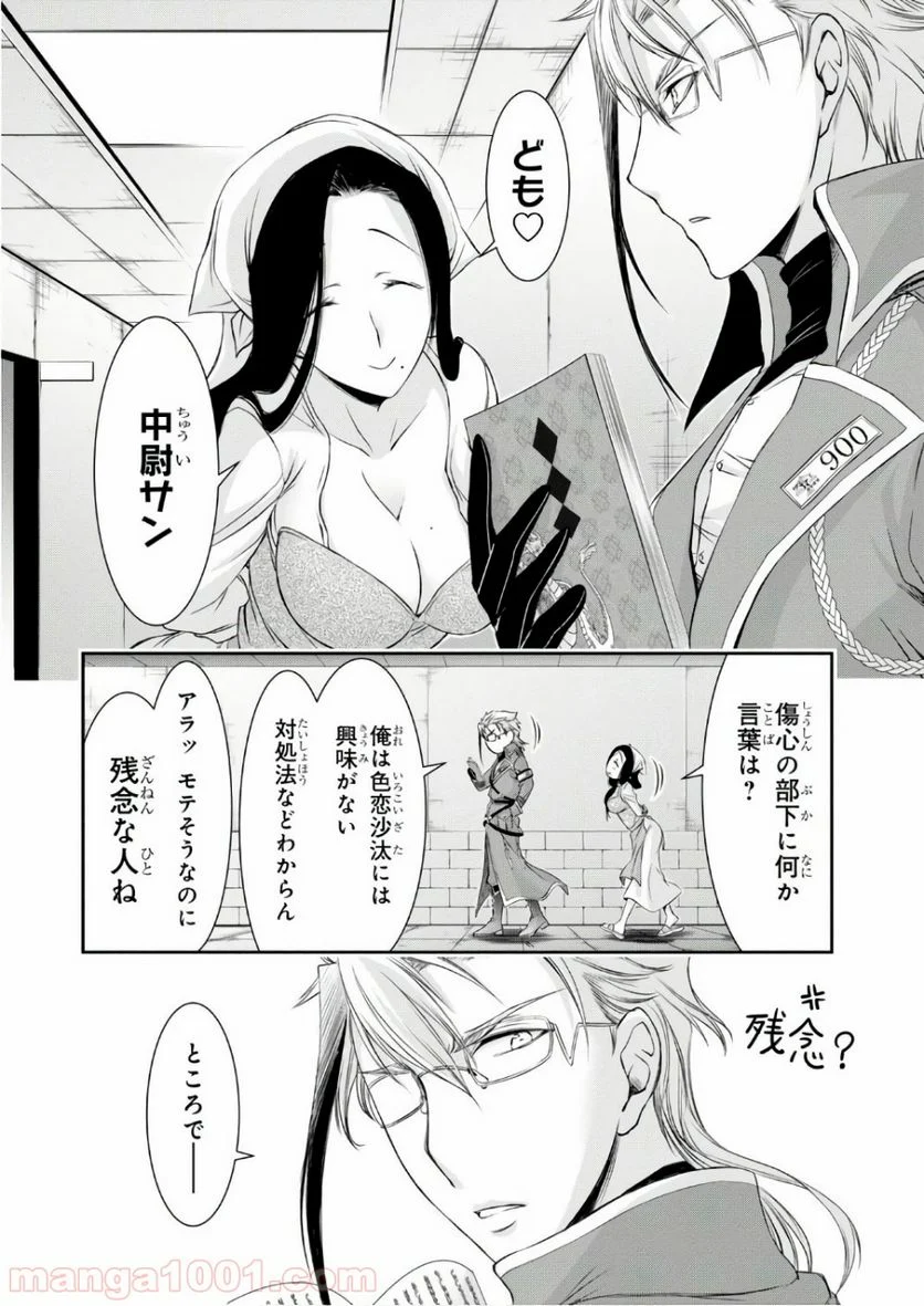 プランダラ - 第36話 - Page 13