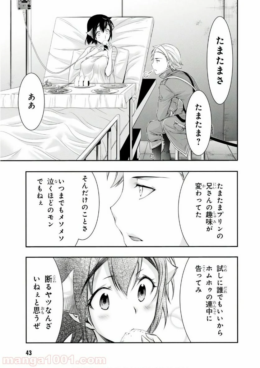 プランダラ - 第36話 - Page 42