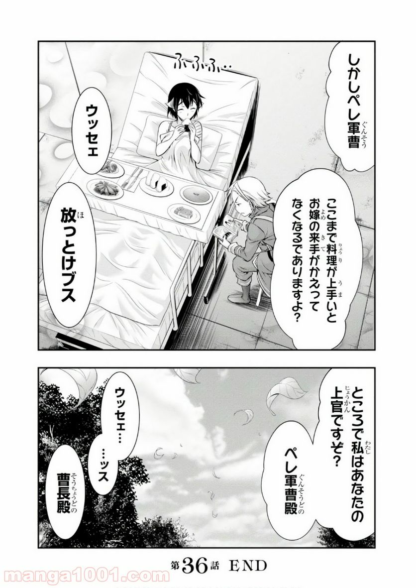 プランダラ - 第36話 - Page 45