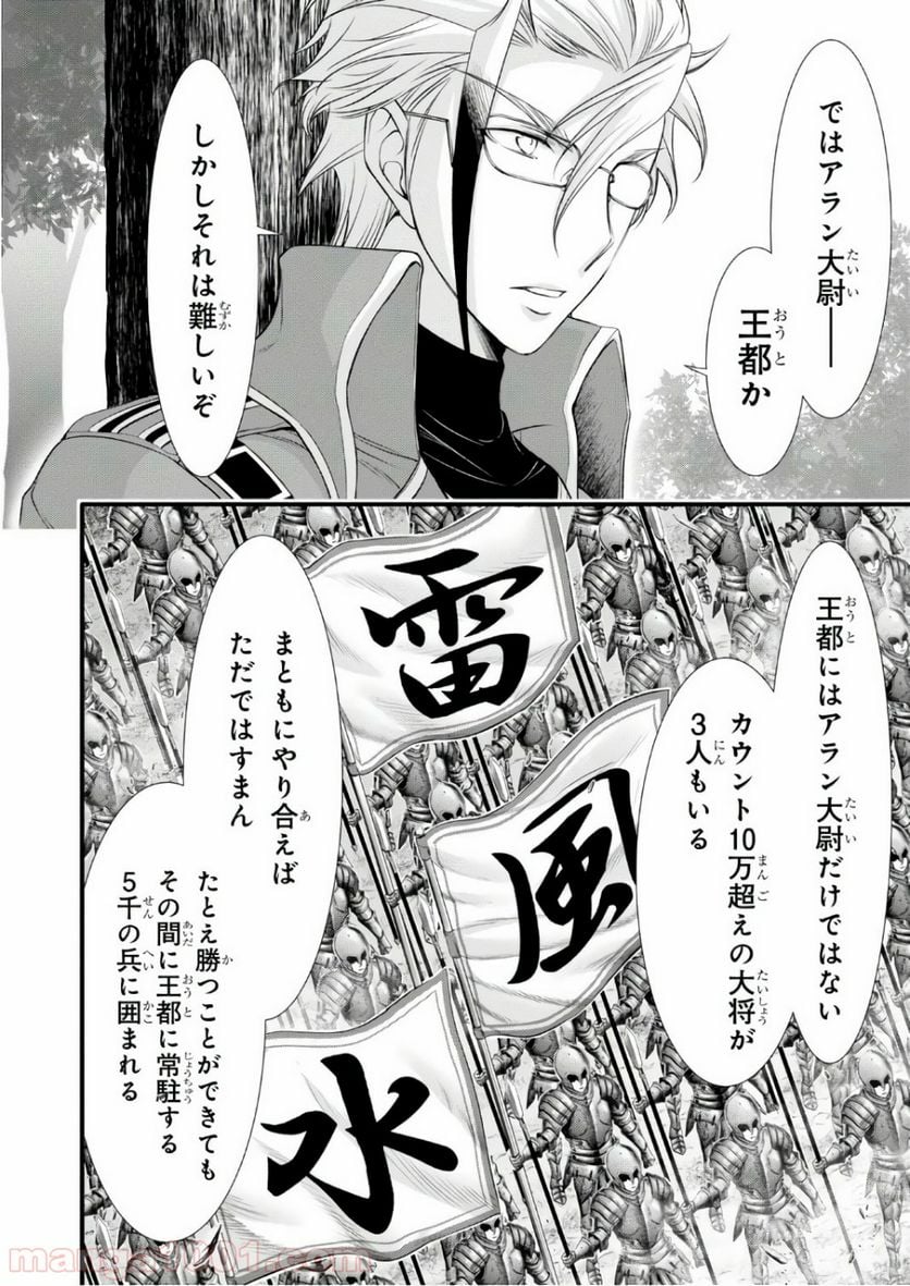 プランダラ - 第37話 - Page 11