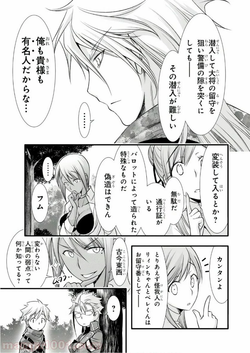 プランダラ - 第37話 - Page 12