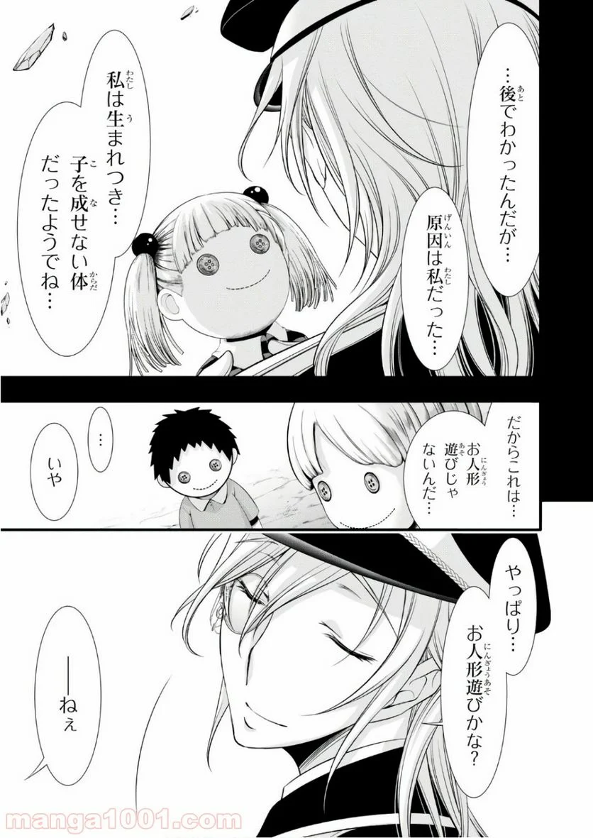 プランダラ - 第37話 - Page 32