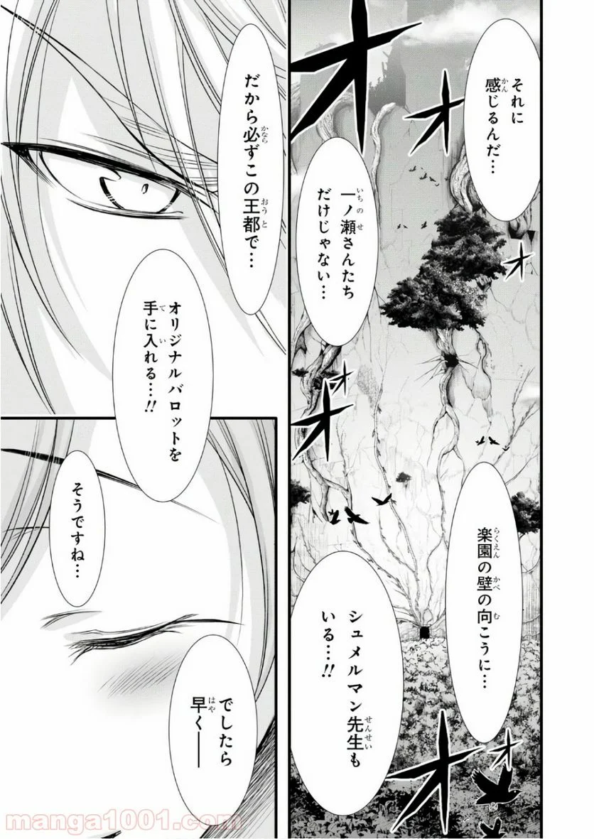 プランダラ - 第37話 - Page 40