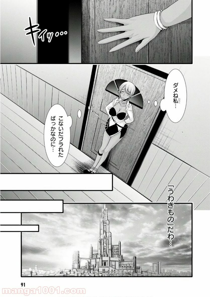 プランダラ - 第37話 - Page 44