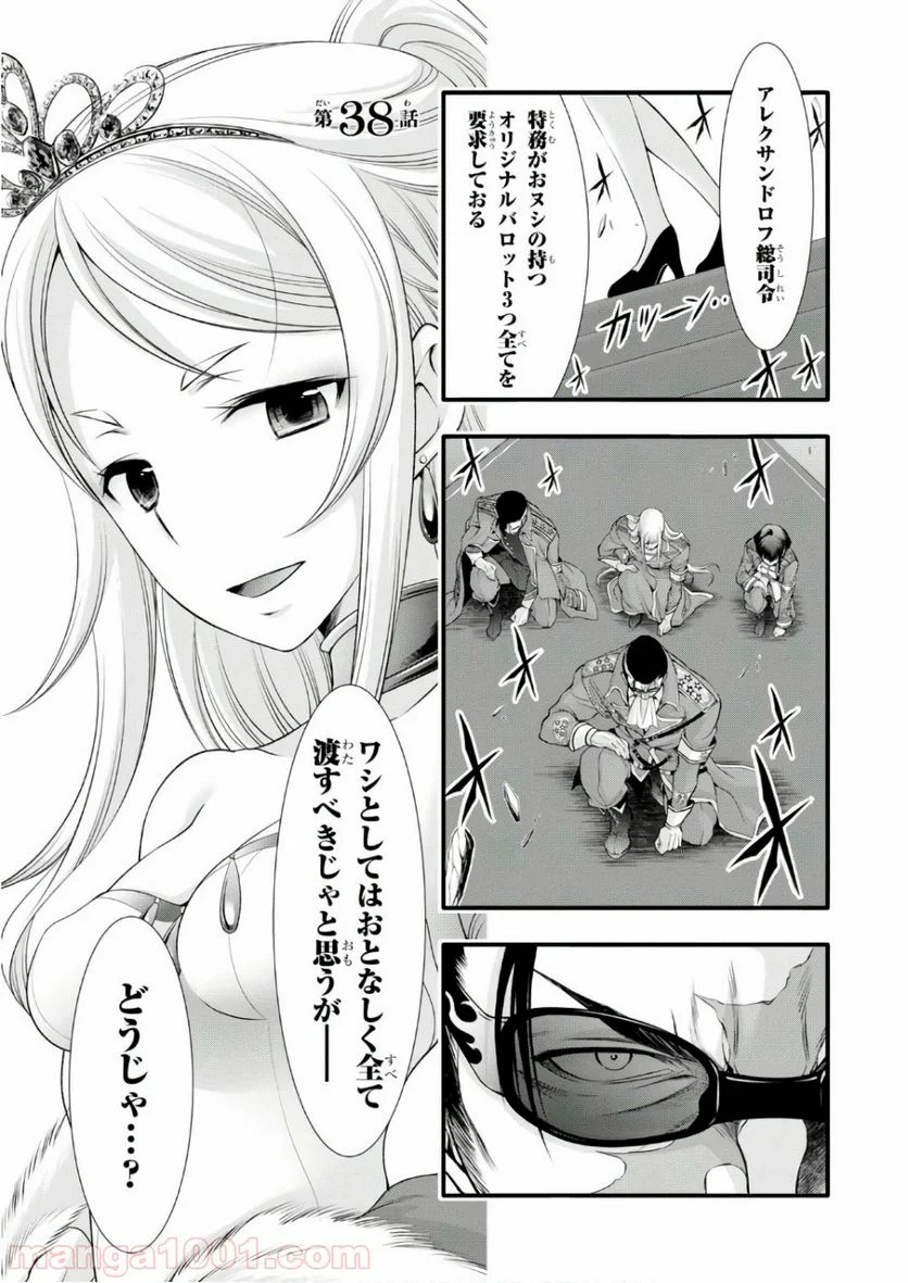 プランダラ - 第37話 - Page 52