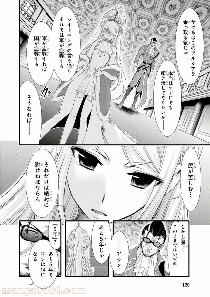 プランダラ - 第38話 - Page 21