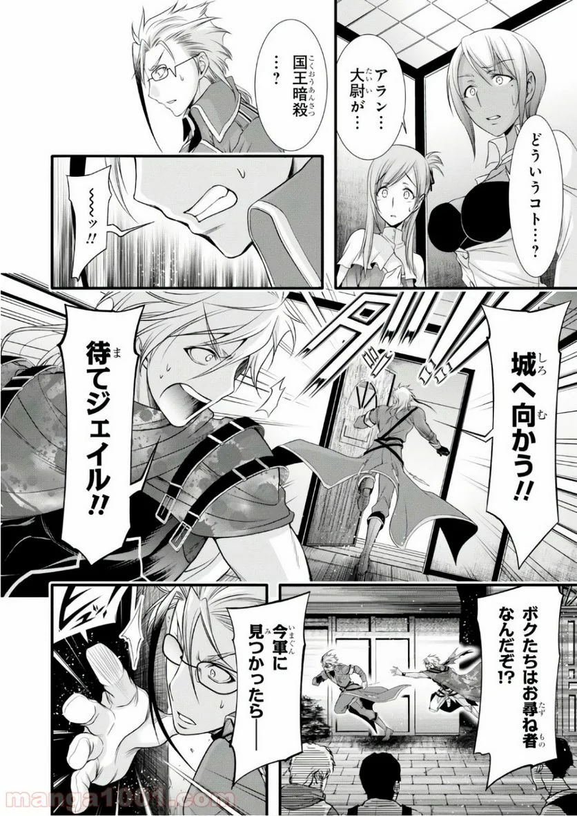 プランダラ - 第38話 - Page 43